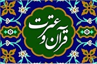 اختتامیه جشنواره قرآن و عترت در دانشگاه علوم پزشکی یاسوج برگزار می شود
