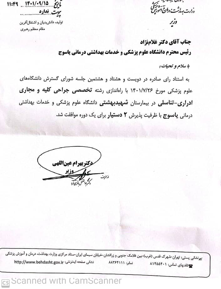 موفقیت دیگر برای دانشگاه علوم پزشکی استان کهگیلویه و بویراحمد