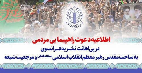 بیانیه شورای هماهنگی تبلیغات اسلامی استان کهگیلویه و بویراحمد در پی اهانت نشریه فرانسوی به مرجعيت شیعه
