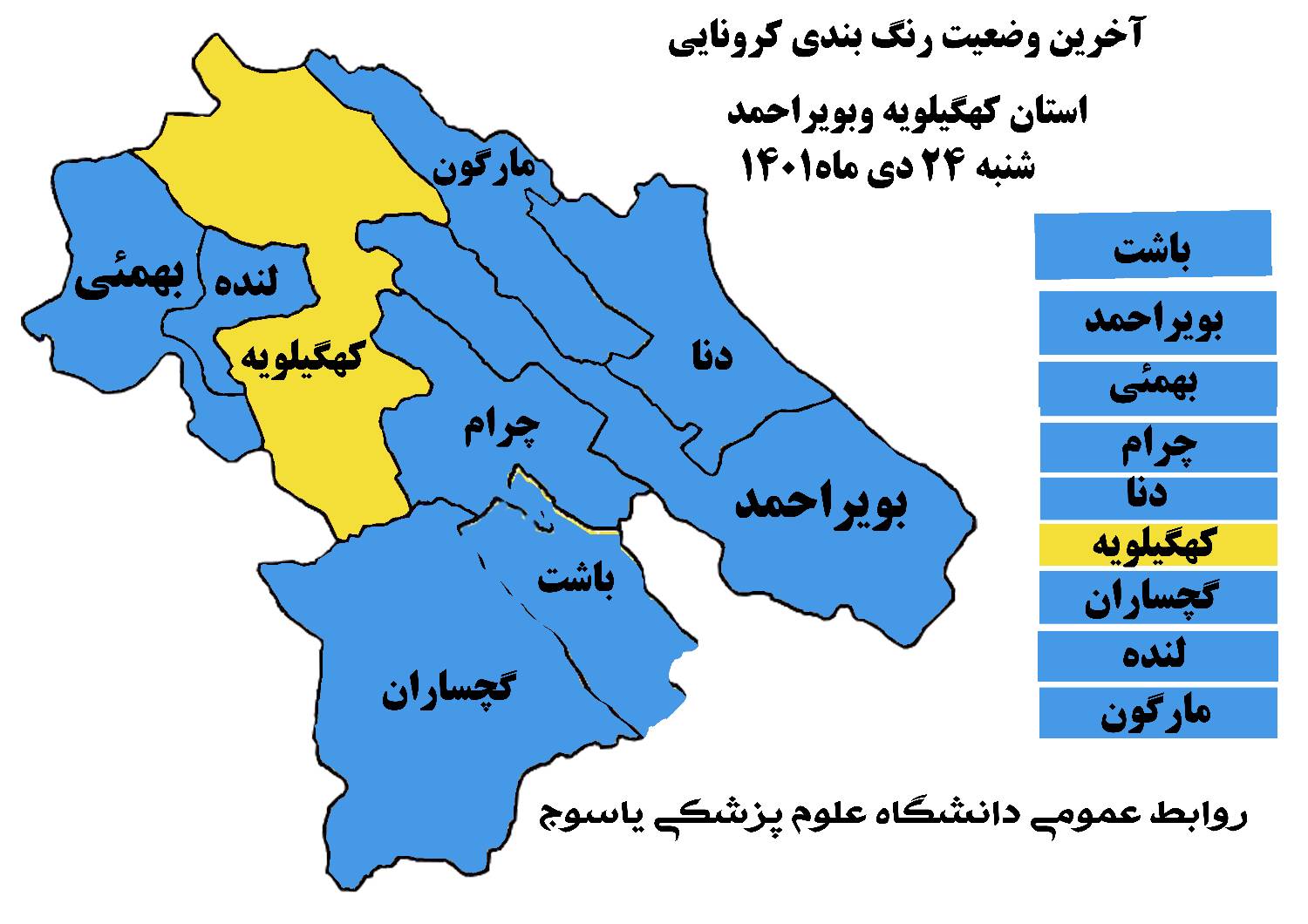 آخرین وضعیت رنگ بندی کرونایی شهرهای استان کهگیلویه و بویراحمد