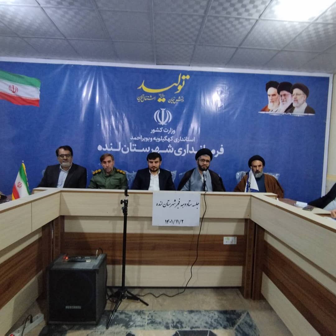 یک خبر جدید از فرمانداری شهرستان لنده