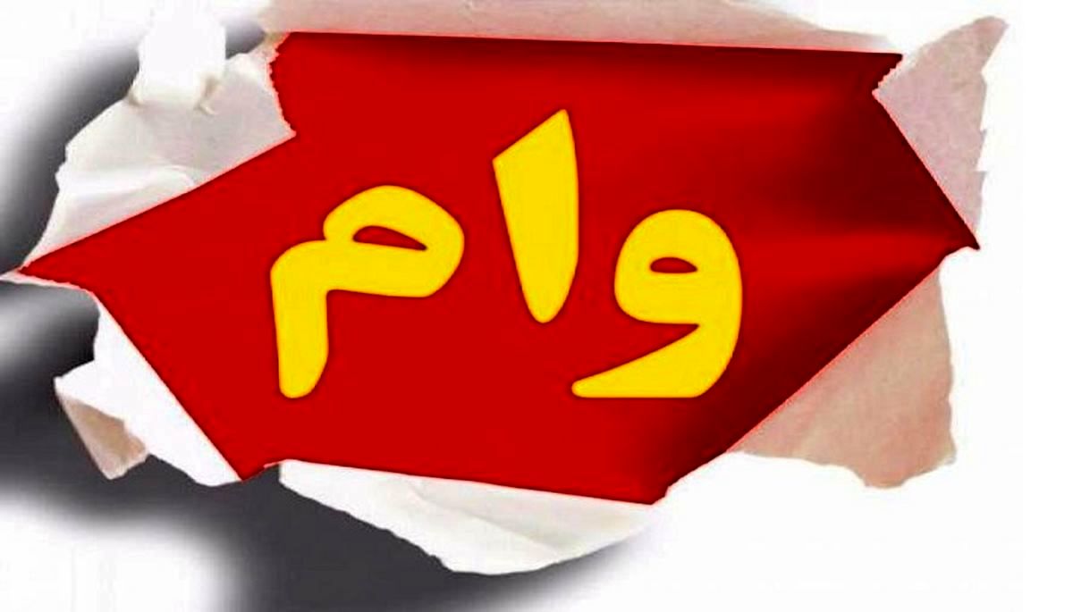 بازنشستگان تامین اجتماعی تا پایان بهمن می توانند برای وام ۱۲ میلیون تومانی ثبت نام کنند
