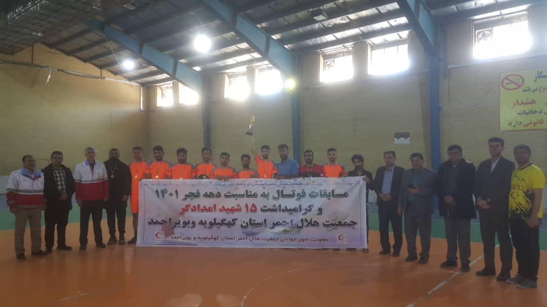 قهرمانی تیم فوتسال جوانان جمعیت هلال احمر بویراحمد   
