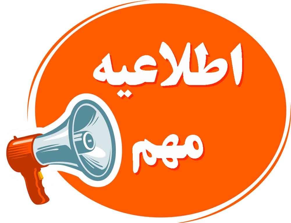 اطلاعیه مهم شرکت آب منطقه ای کهگیلویه و بویراحمد در خصوص چاههای کشاورزی برق دار