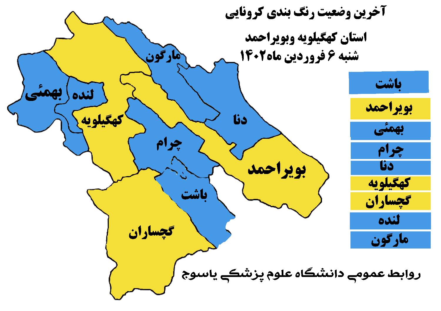 آخرین وضعیت رنگ بندی کرونایی شهرهای استان کهگیلویه و بویراحمد