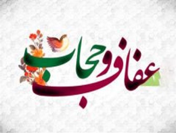 بیانیه استانداری کهگیلویه و بویراحمد در خصوص مسئله حجاب و عفاف