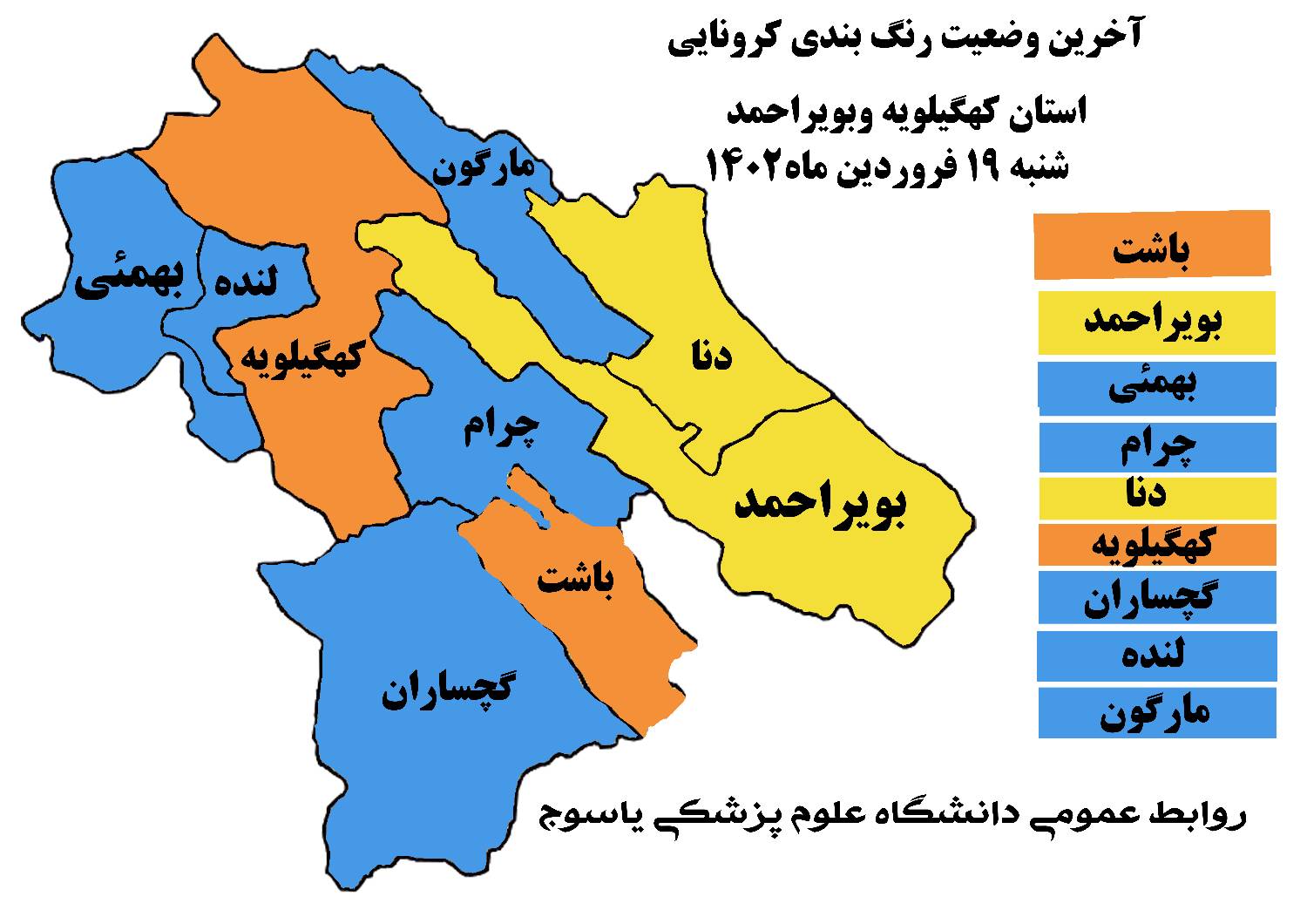 آخرین وضعیت رنگ بندی کرونایی شهرهای استان کهگیلویه و بویراحمد