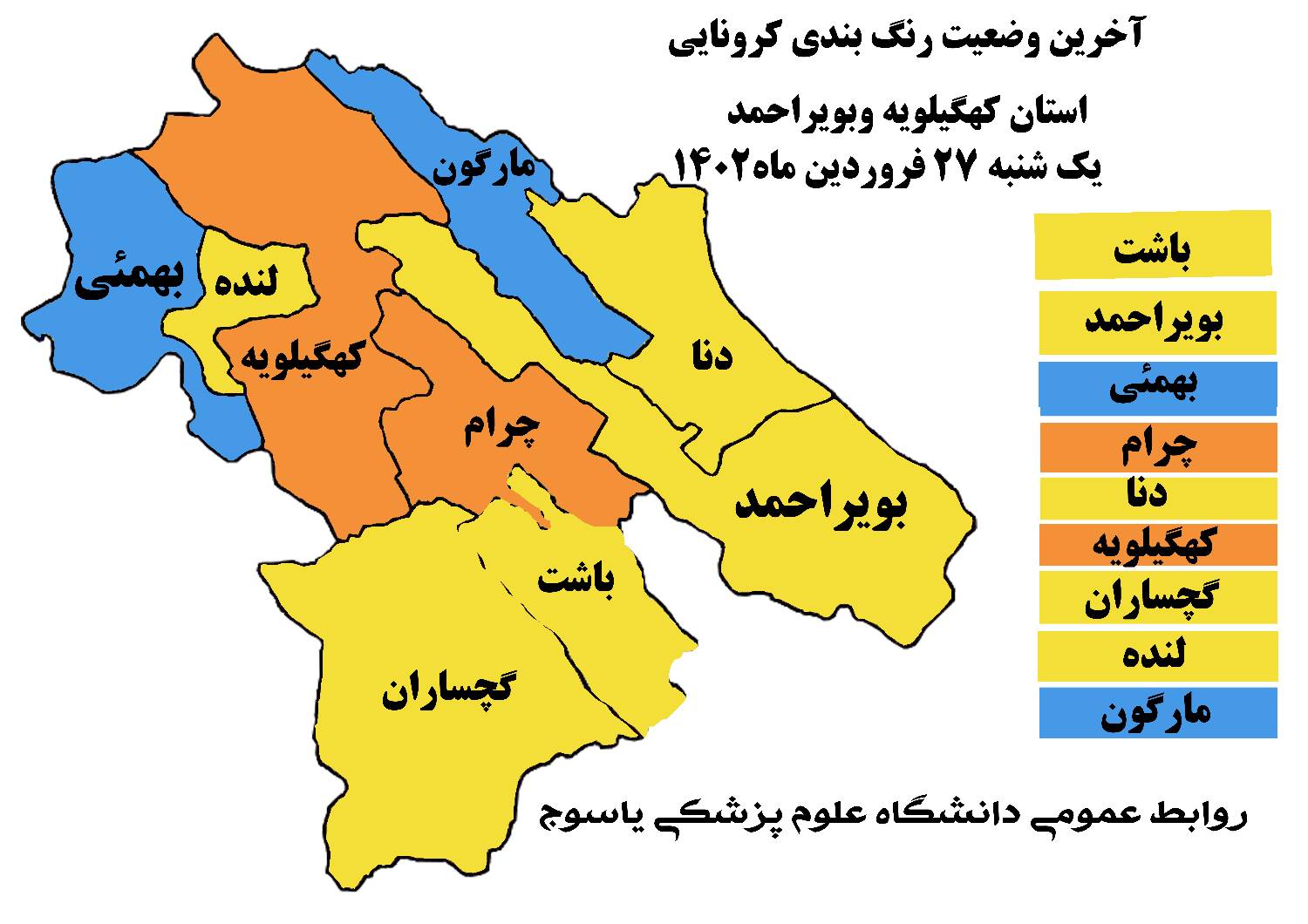 آخرین وضعیت رنگ بندی کرونایی شهرهای استان کهگیلویه و بویراحمد