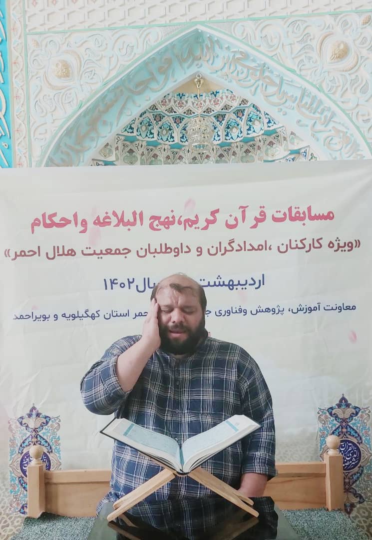 برگزاری مسابقات قرآن، نهج البلاغه و احکام در هلال‌احمر کهگیلویه و بویراحمد