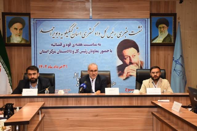 برگزاری نشست خبری رئیس کل دادگستری استان کهگیلویه و بویراحمد به مناسبت هفته قوه ی قضائیه