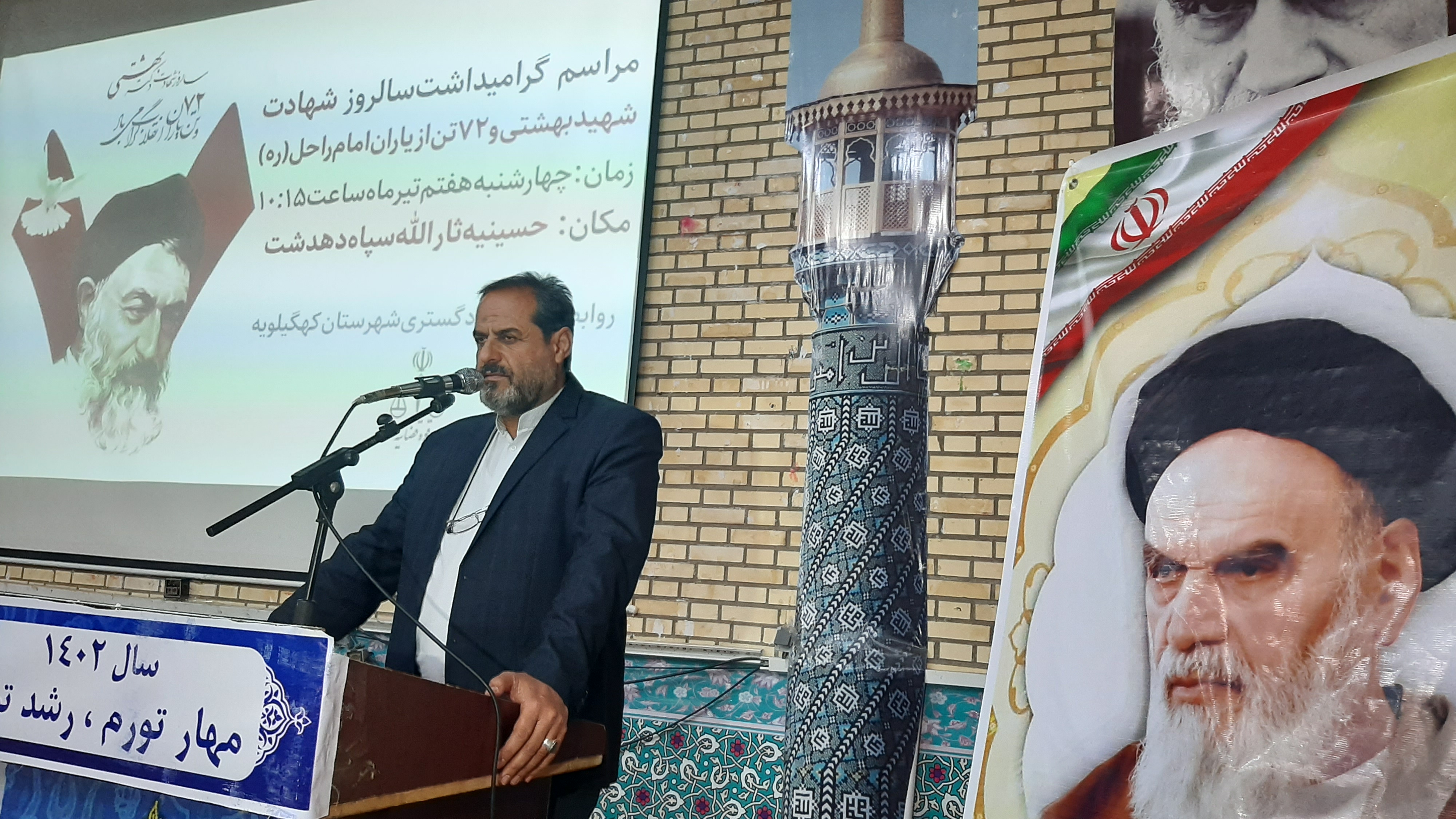 فرماندار شهرستان کهگیلویه:شهید بهشتی و یارانش با نثار خون پاک خویش انقلاب اسلامی را بیمه کردند