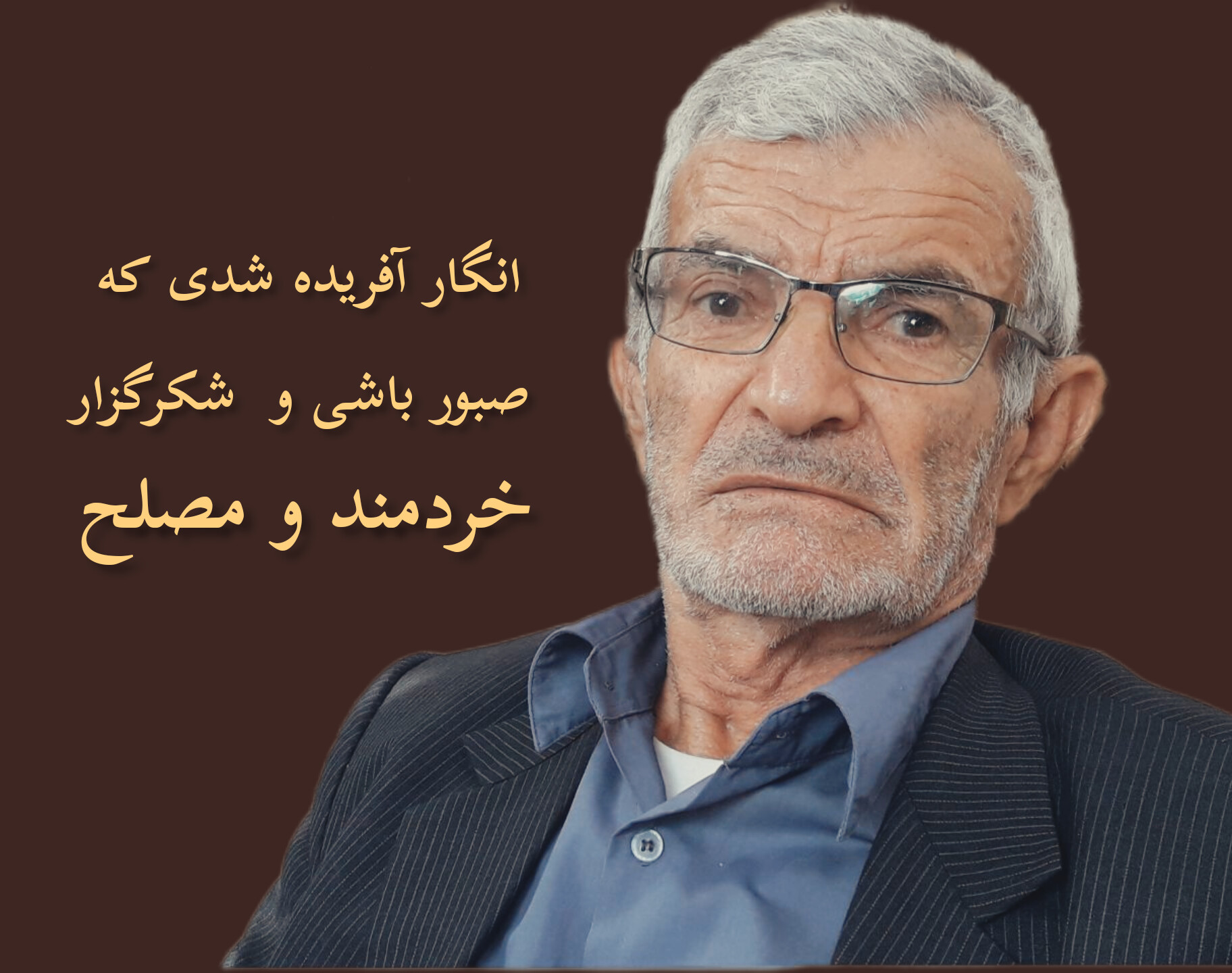درگذشت یکی از معتمدین سرشناس کهگیلویه وبویراحمد+ زمان ومکان تشییع
