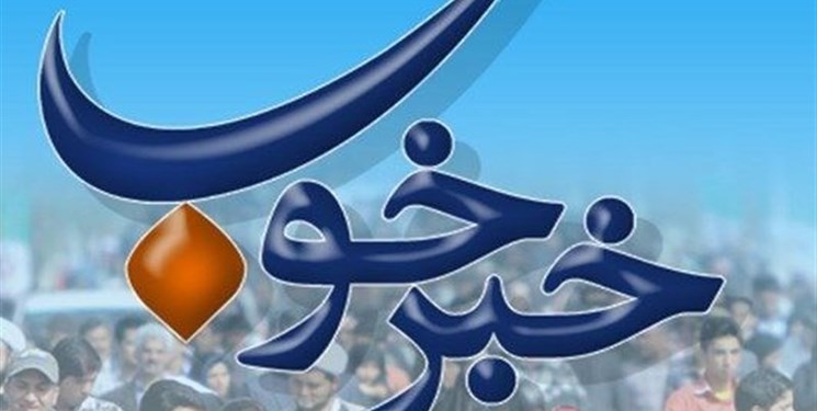 خبری خوش برای مردم چاروسا و دیشموک + سند