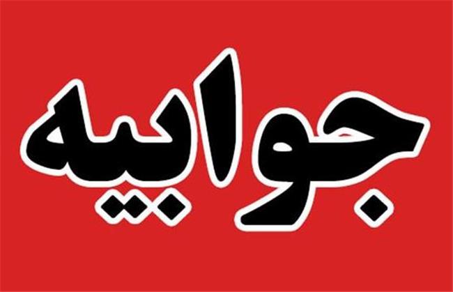 توضیحاتی اداره کل منابع طبیعی و آبخیزداری کهگیلویه وبویراحمد درخصوص فرآیند آزمون و مراحل به کار گیری نیروهای قرقبان موقت در قالب حجمی توسط شرکت خدماتی