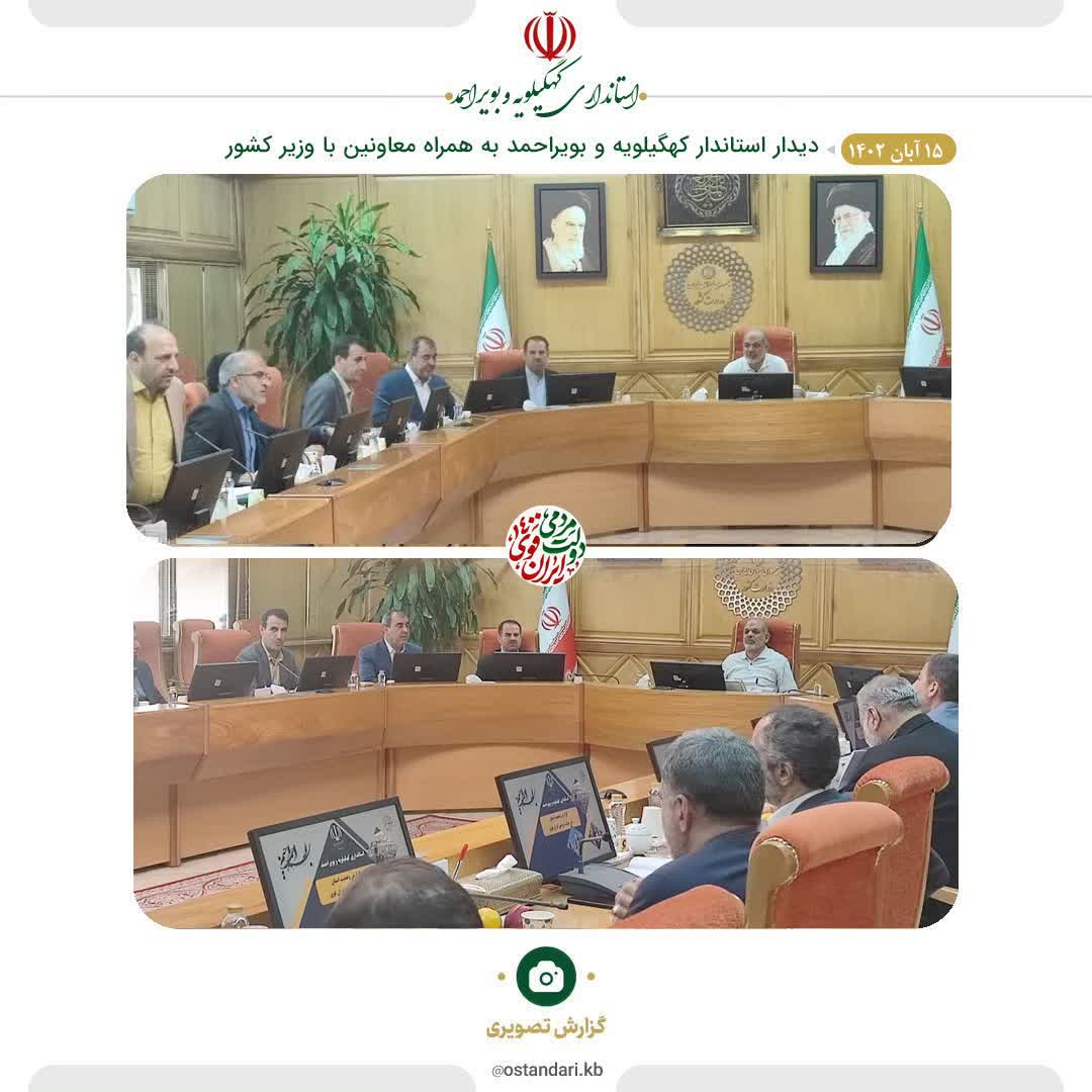استاندار کهگیلویه و بویراحمد با وزیر کشور دیدار کرد+ تصاویر