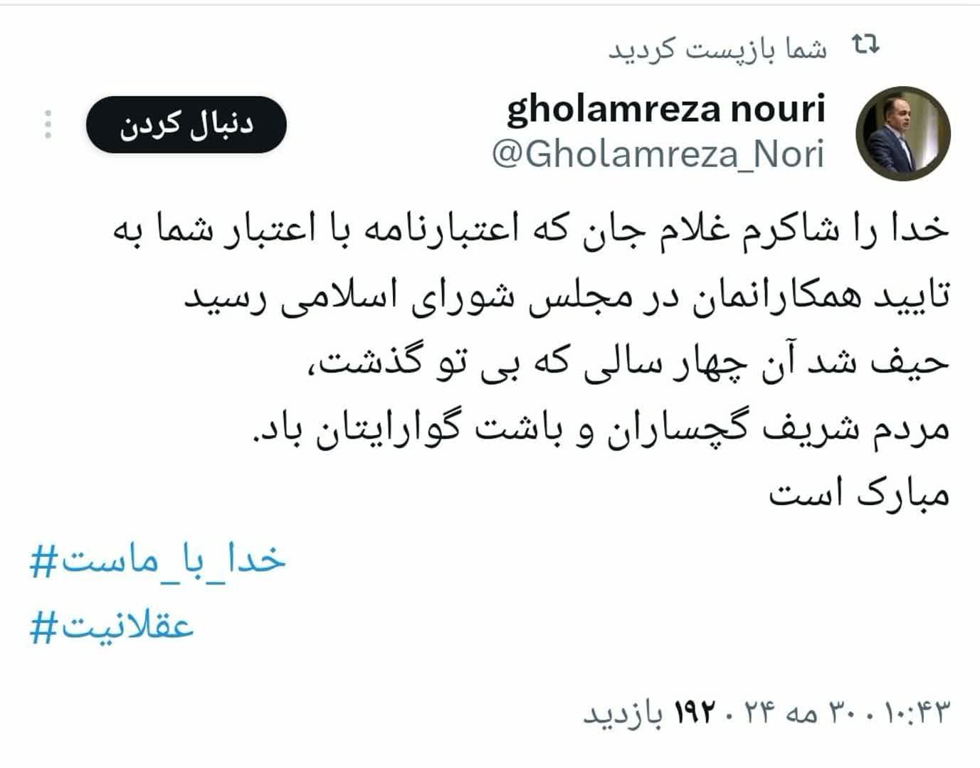 واکنش نماینده مردم بستانآباد به تایید صلاحیت تاجگردون+سند