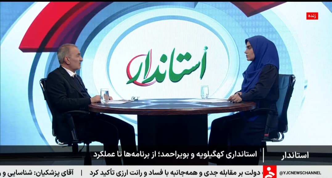 استاندار در شبکه بینالمللی خبر؛ تشریح برنامهها تا عملکرد دولت چهاردهم در کهگیلویه وبویراحمد