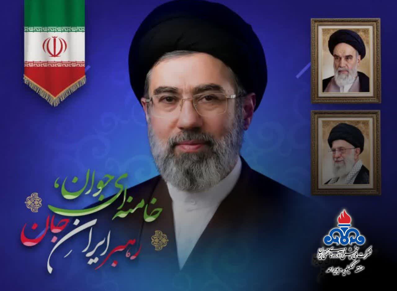 مدیرشرکت ملی پخش فرآورده‌های نفتی استان کهگیلویه و بویراحمد با صدور بیانیه‌ای، با رهبر جدید انقلاب اسلامی بیعت نمودند