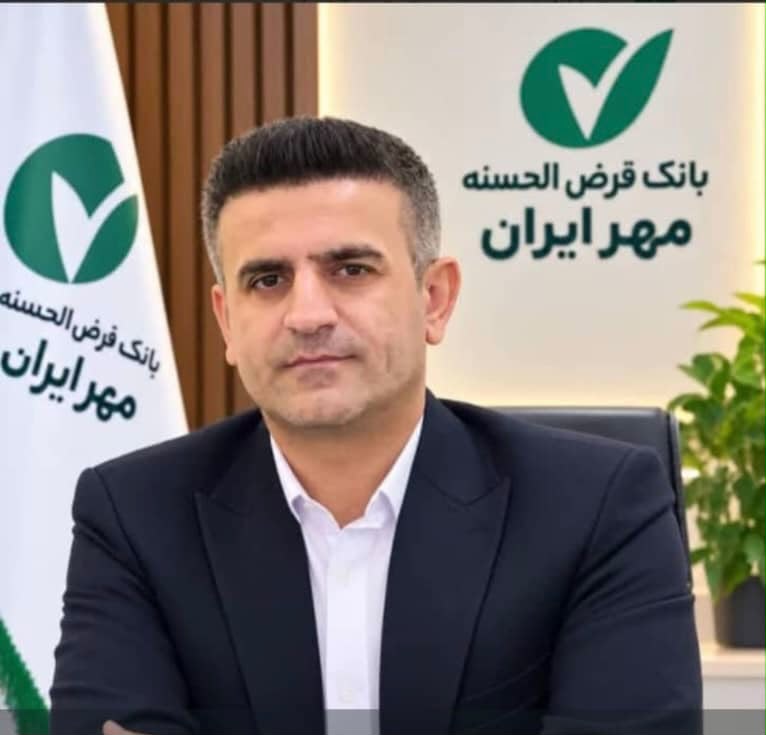 رئیس بانک قرض‌الحسنه مهر ایران  شهرستان کهگیلویه منصوب شد